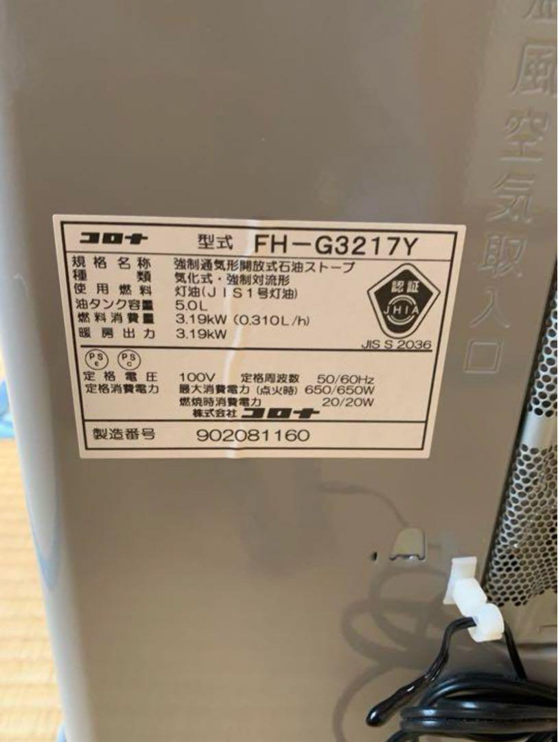 コロナ　FH-G3217Y ファンヒーター　2018年製　点検清掃済
