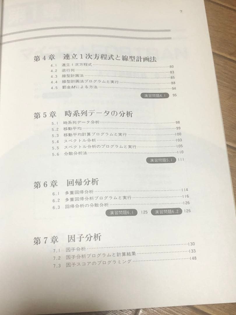 FORTRAN-80 マイコン統計手法 岸田孝一 藤井良治 産報出版 FORTRAN-80 マイコン統計手法 岸田孝一 藤井良治 産報出版