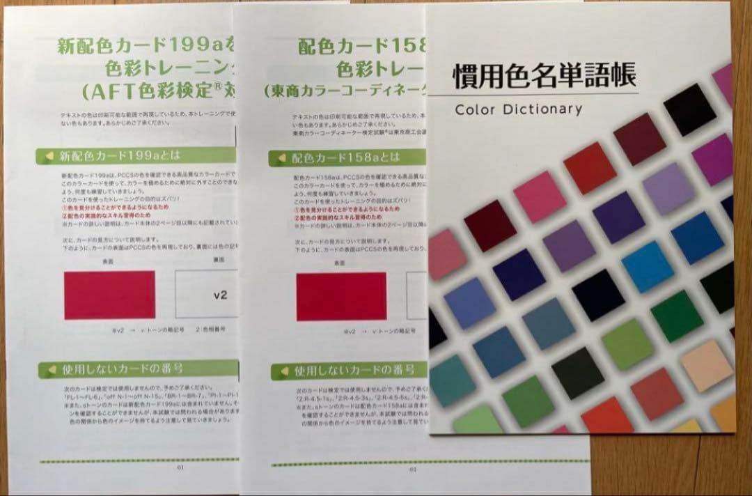 キャリアカレッジジャパン カラーコーディネーター W合格指導