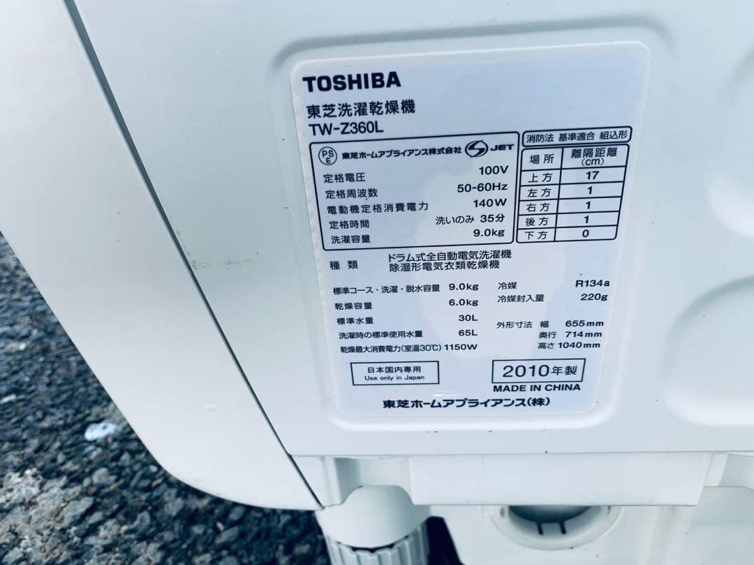 ♻️送料設置無料 TOSHIBA ドラム式洗濯乾燥機 TW-Z360L