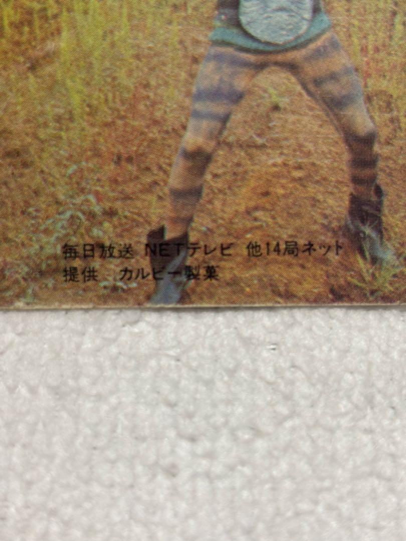 格安販売中 カルビー製菓 表14局 第二のコブラ男 NO.9 旧仮面ライダーカード その他