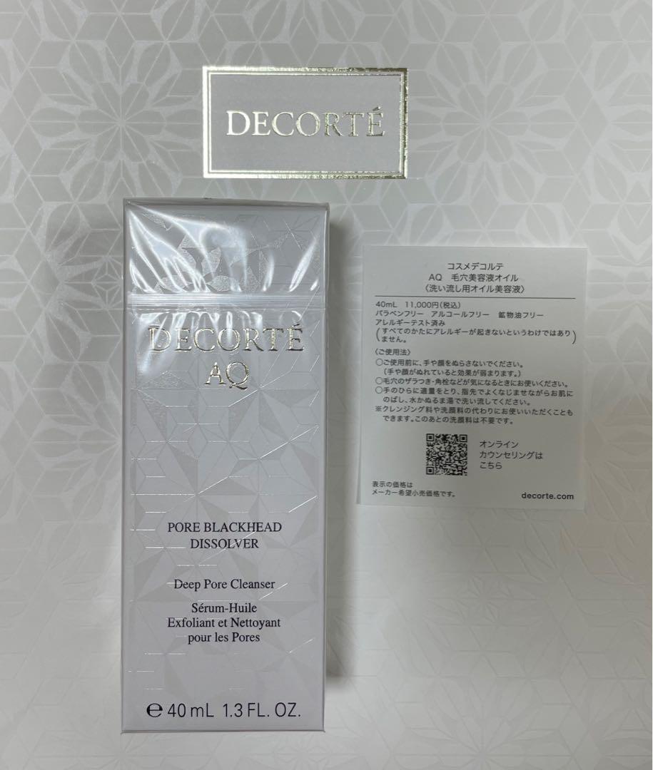 コスメデコルテ　AQ 毛穴美容液オイル　クレンジング美容液　新発売　世界初