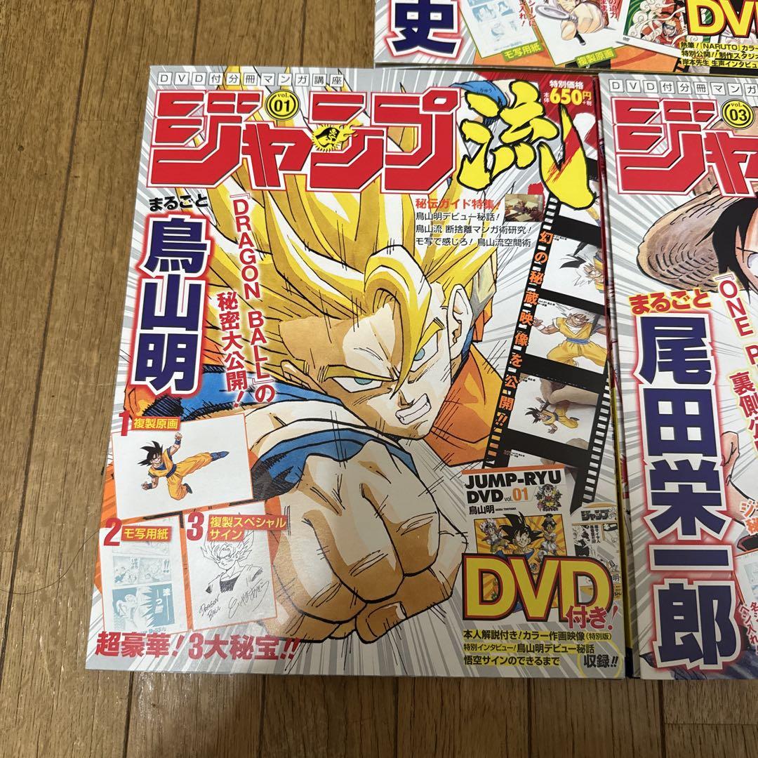 ジャンプ流 尾田栄一郎 鳥山明 岸本斉史 3冊セット - メルカリ