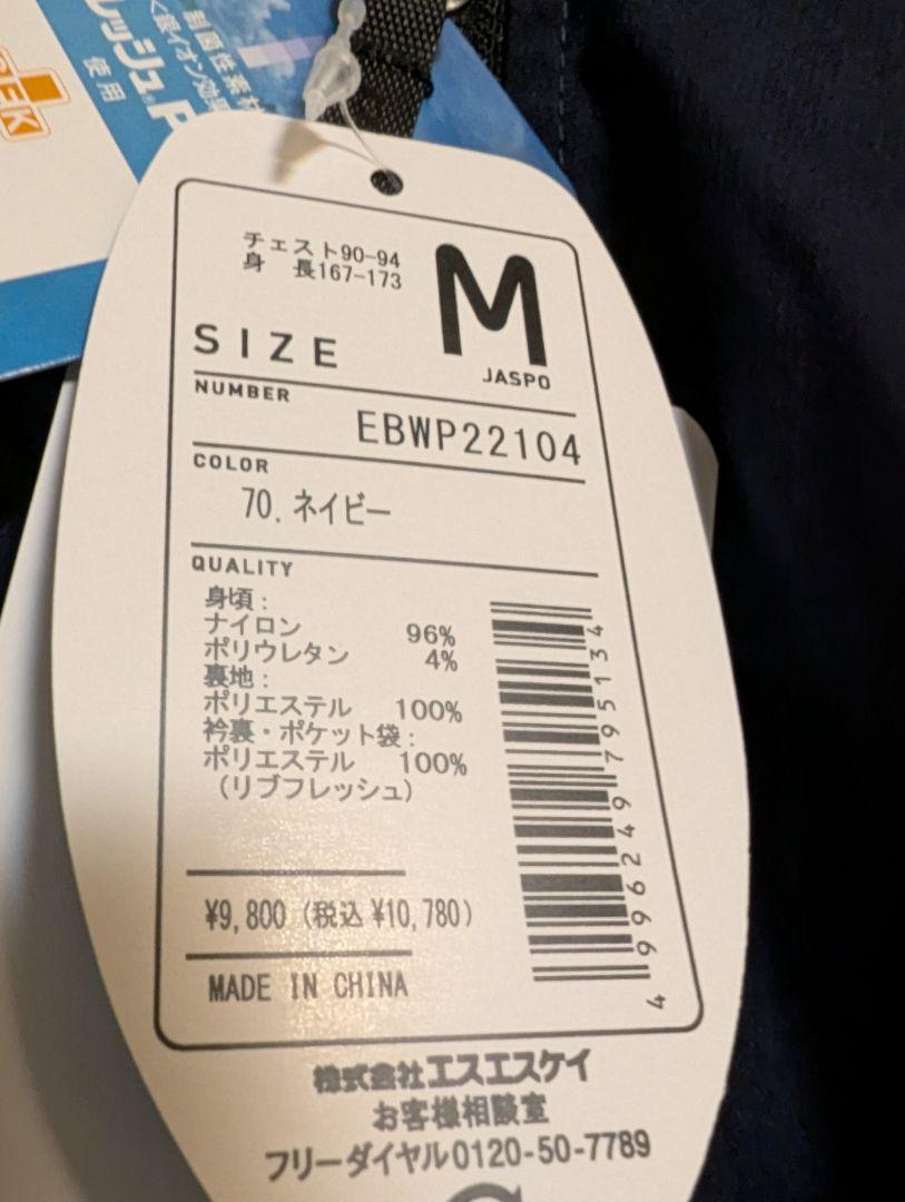 新品タグ付 SSK PROEDGE トレーニングジャケット ストレッチタフタ仕様