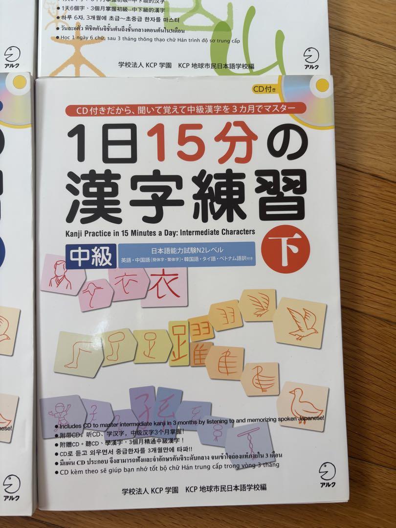 新装版 1日15分の漢字練習 初級～初中級(上、下)、中級(上下)CD