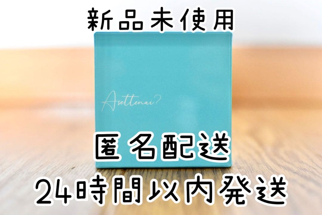 カリスマタレントぺえさんプロデュース　Asettenai?　アセッテナイ？