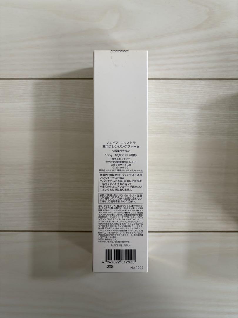 新品未使用品ノエビア エクストラ 薬用クレンジングフォーム 100g
