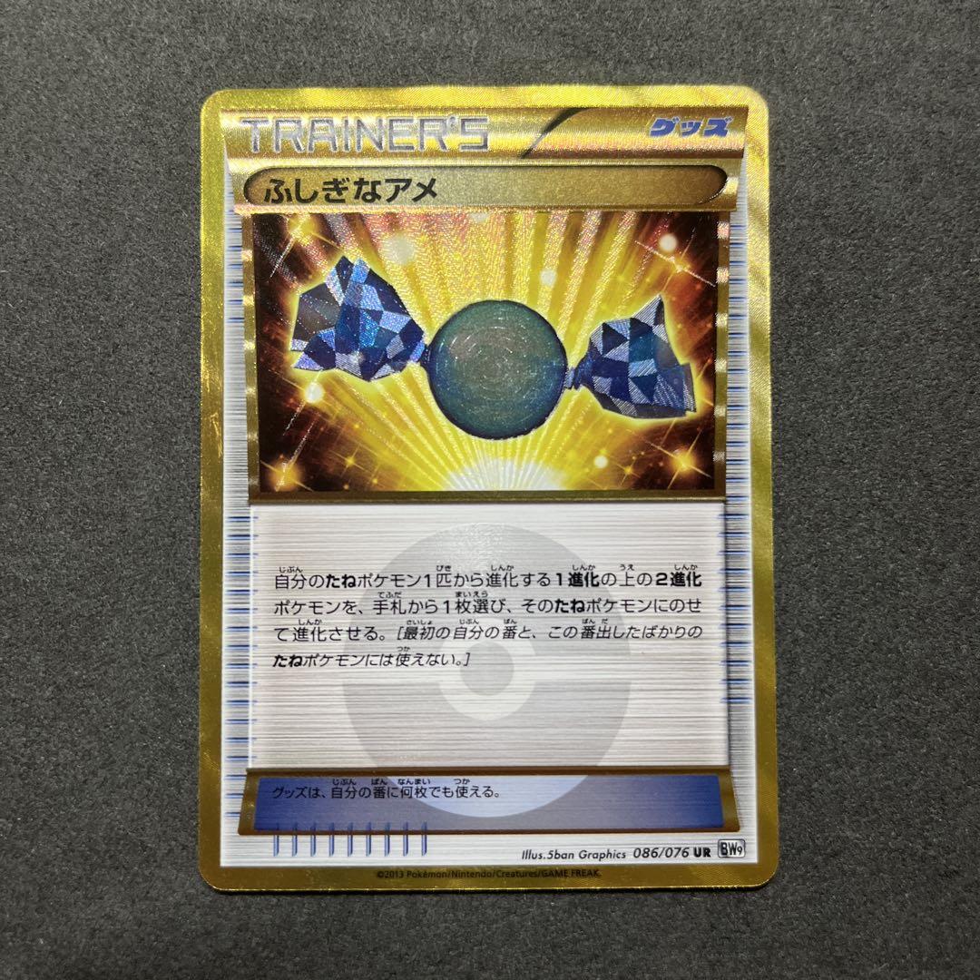 ふしぎなアメ UR BW9 メガロキャノン 086/076 ふしぎなアメ UR BW9 メガロキャノン 086/076