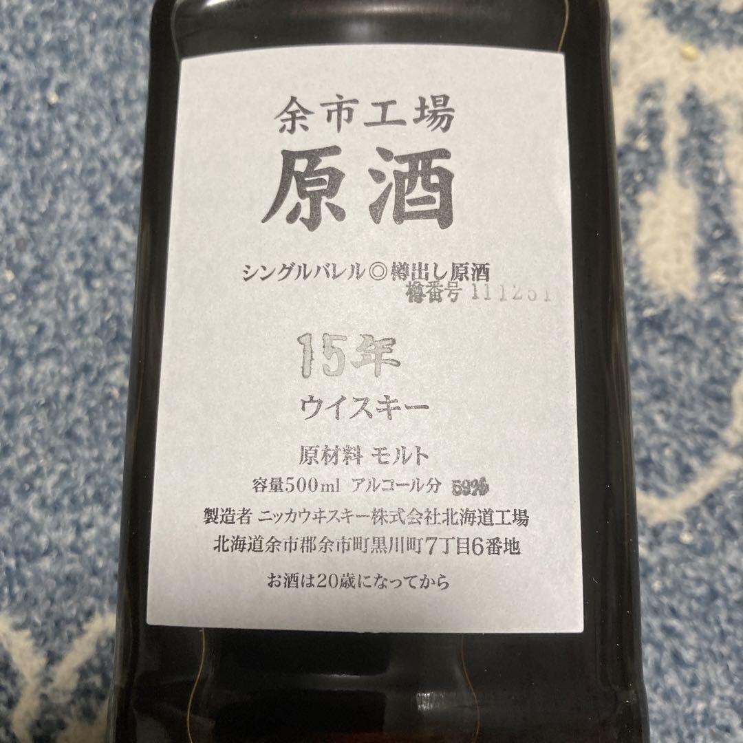 希少!500ml 余市 原酒15年 シングルバレル 画像3