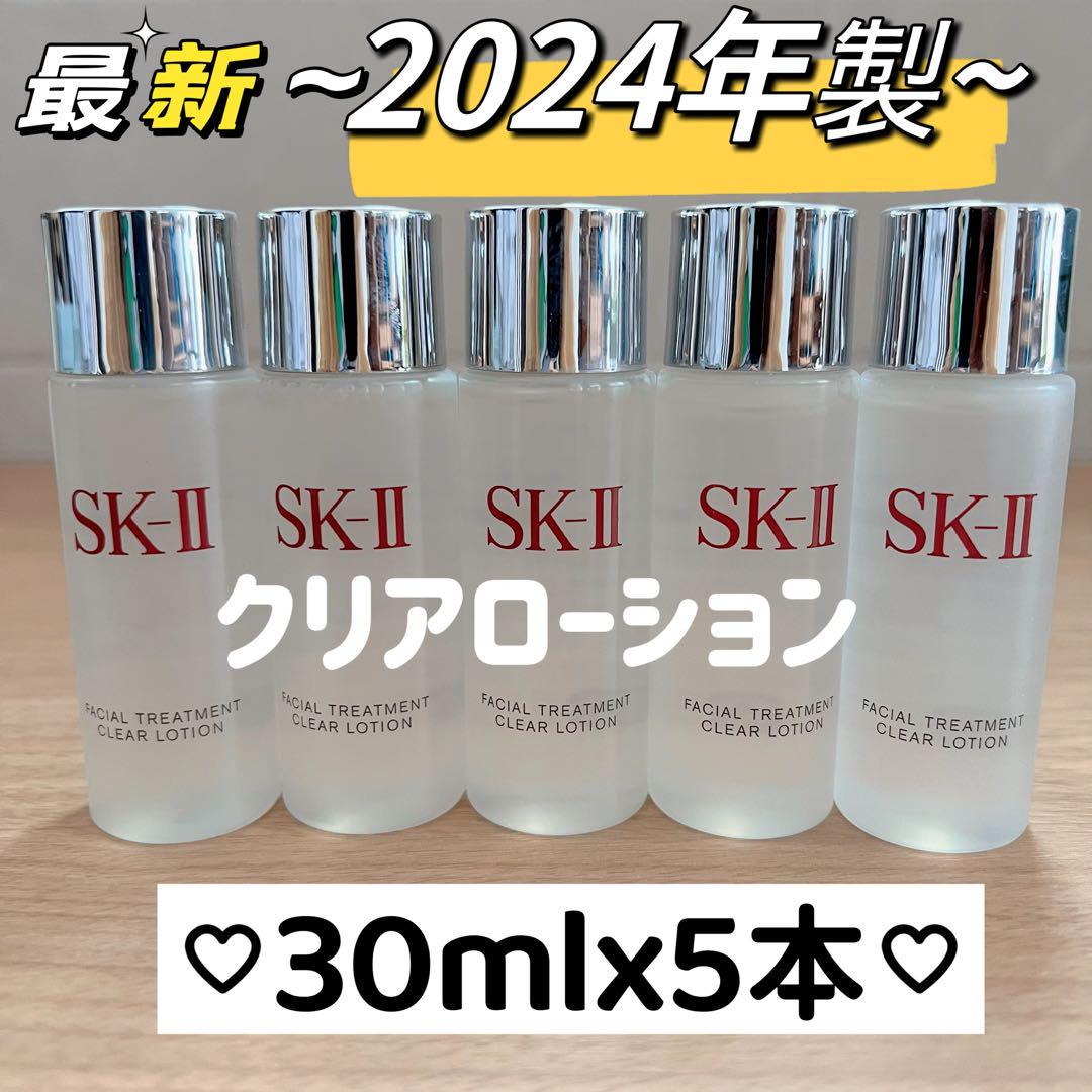 日本最新5本 SK-II フェイシャルトリートメントクリアローション