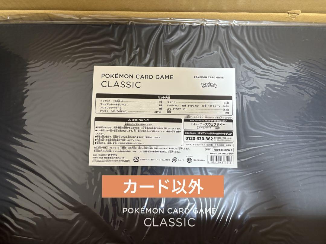 ポケモンカード classic サプライのみ 3箱セット