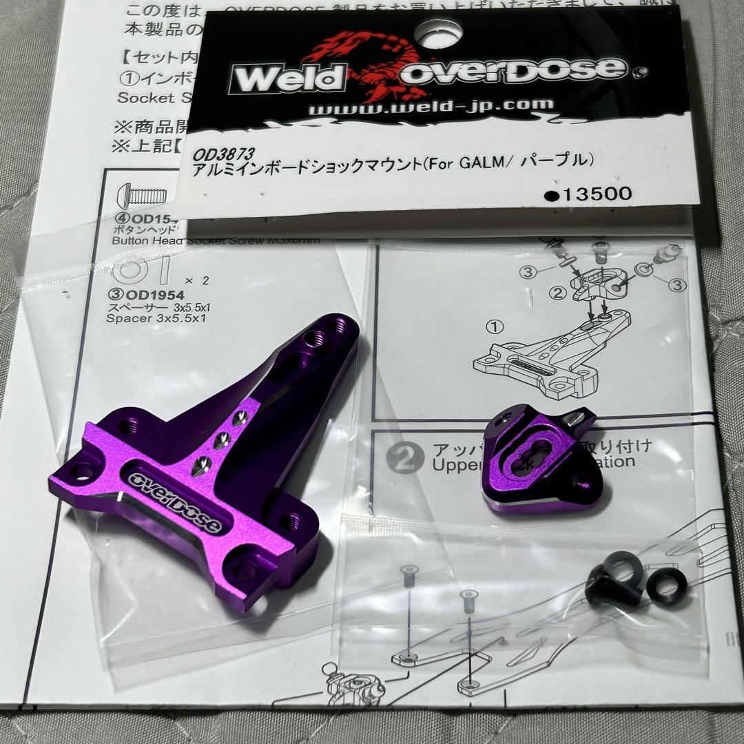 OVERDOSE アルミインボードショックマウント 紫 OD3873 GALM