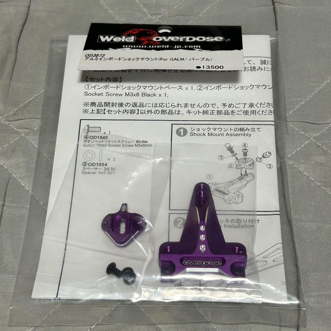 OVERDOSE アルミインボードショックマウント 紫 OD3873 GALM