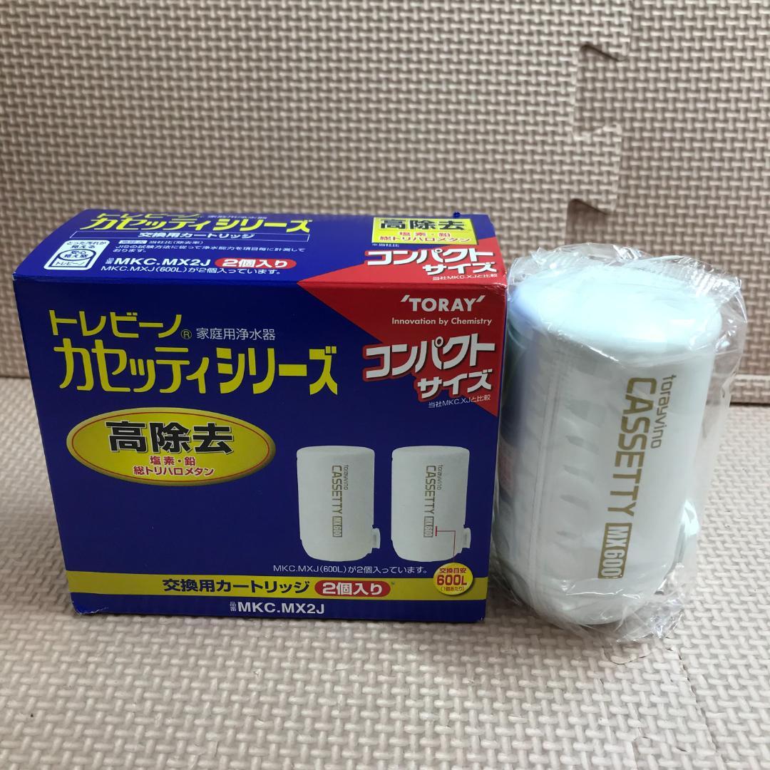 東レ トレビーノ 浄水器 カートリッジ 交換用 MKC.MX2J 3個