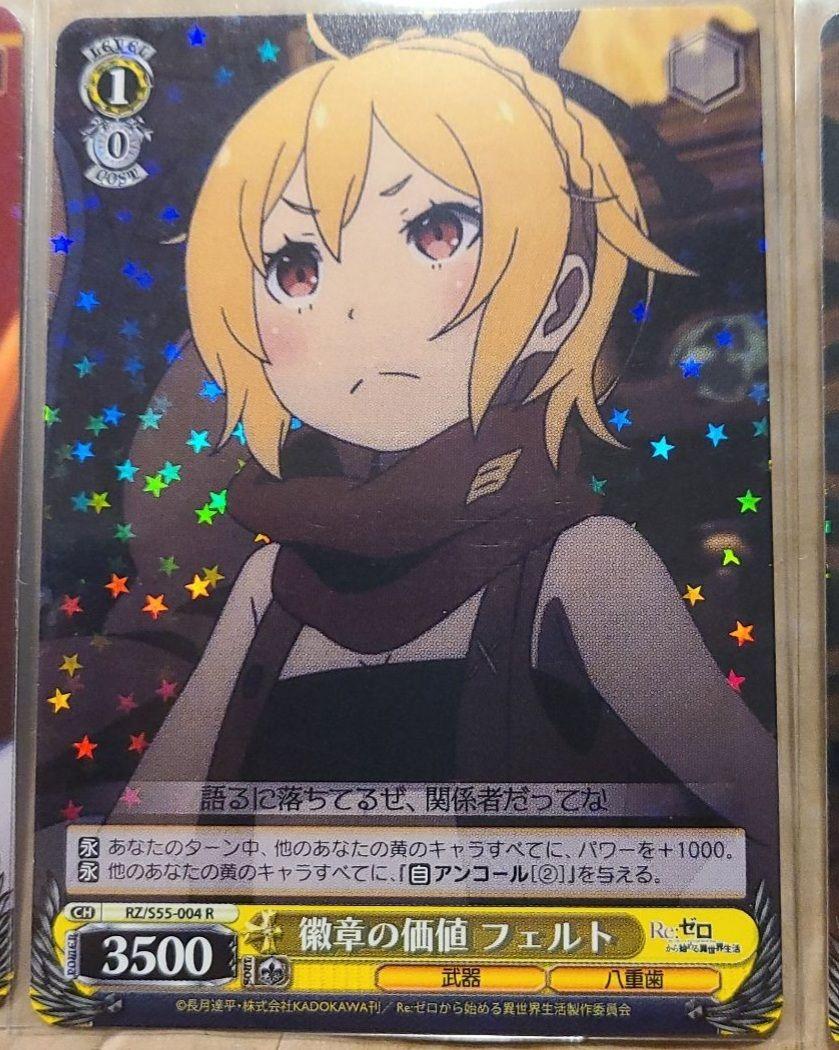 Re:ゼロから始める異世界生活」Vol.2 新「フェルト