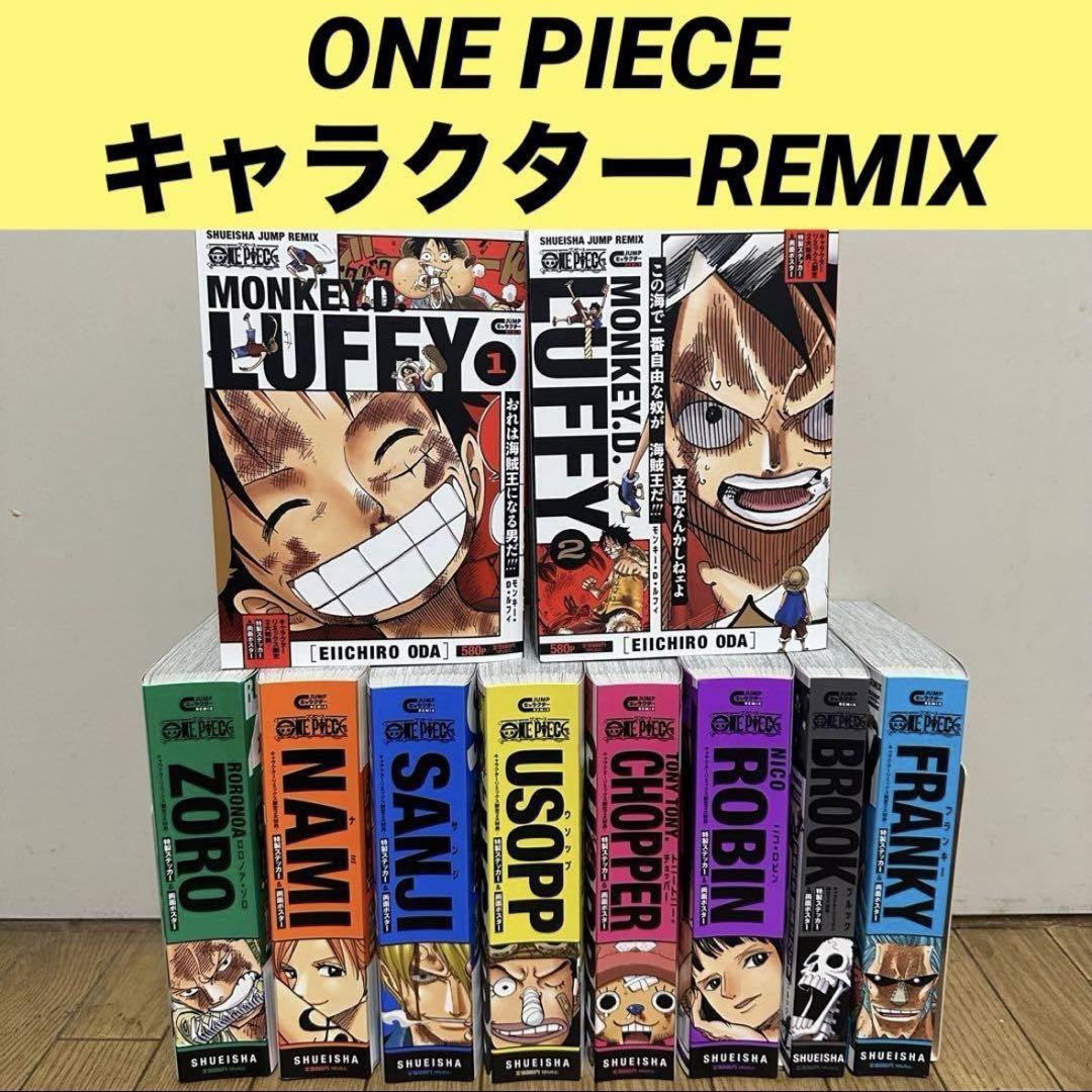 ONE PIECE ワンピース JUMPキャラクターREMIX 全巻セット GOl0LepbEAAjDX5.jpg:large