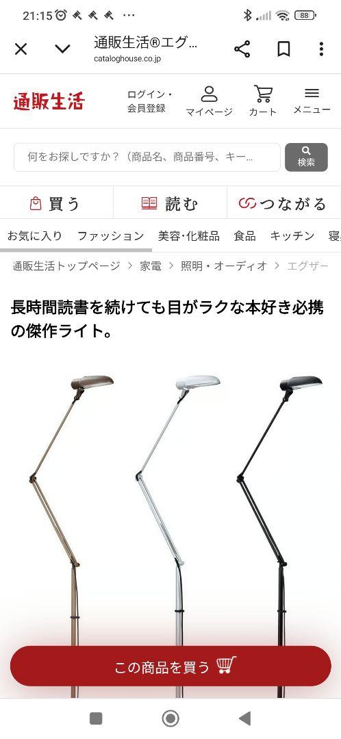 スワン電器 エグザーム LED フロアランプ 2018年 通販生活 日本製