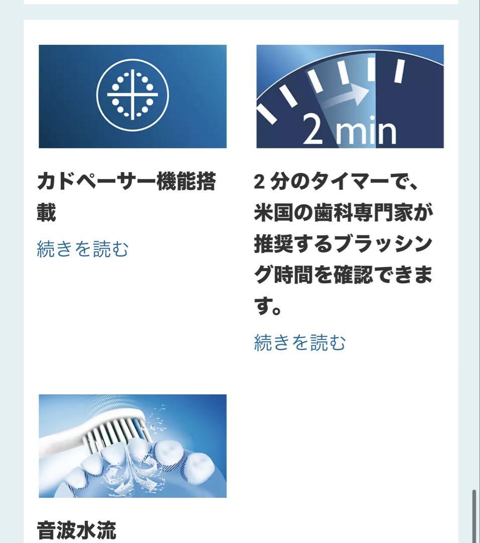 新品未使用 PHILIPS sonicare EasyClean 電動歯ブラシ