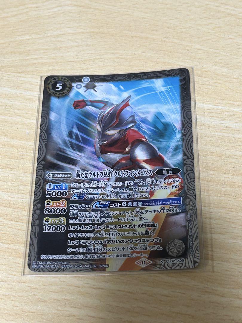 『バトスピ』新たなウルトラ兄弟 ウルトラマンメビウス（SECRET） 新たなウルトラ兄弟 ウルトラマンメビウス（シークレット