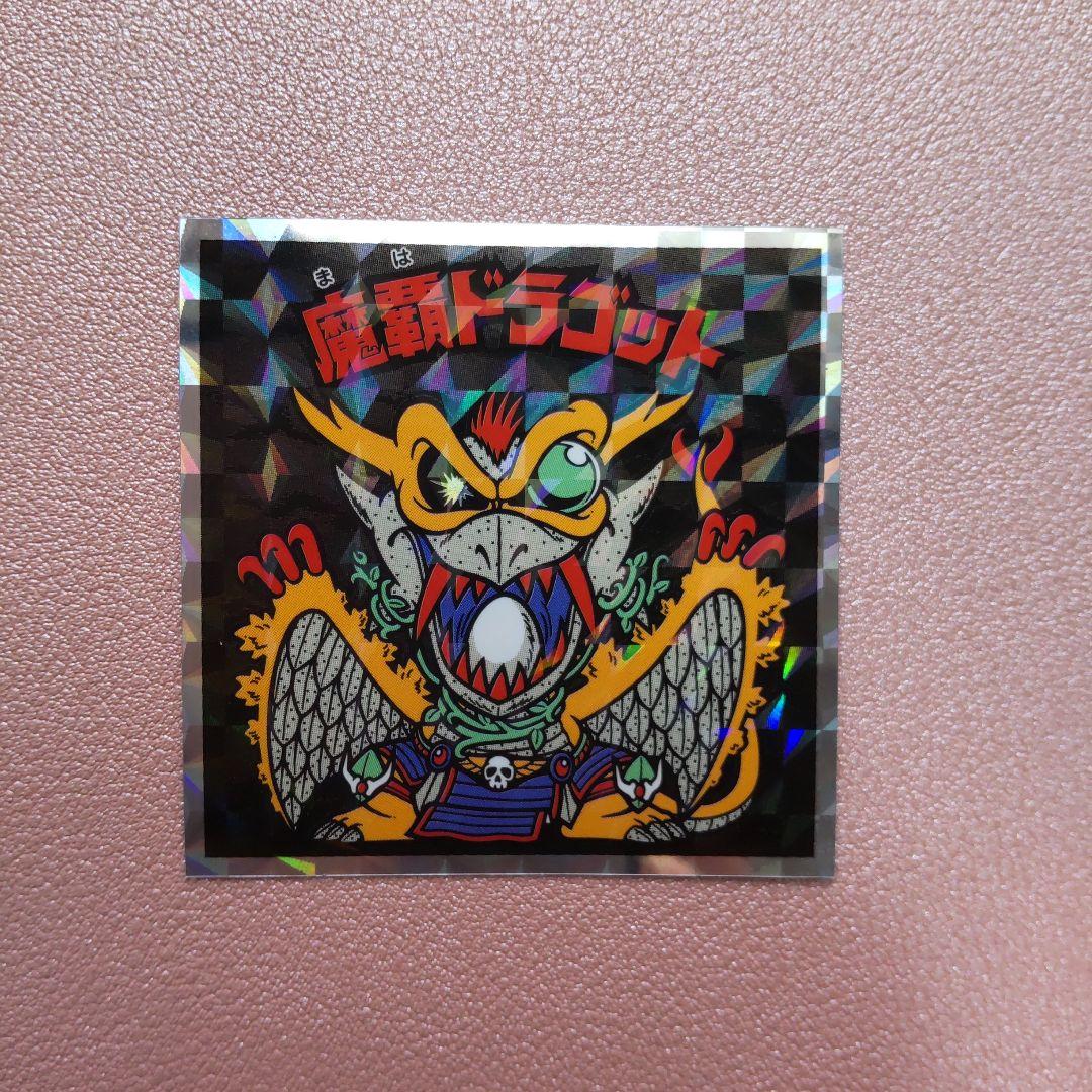 旧ビックリマンシール 魔覇ドラゴット - メルカリ