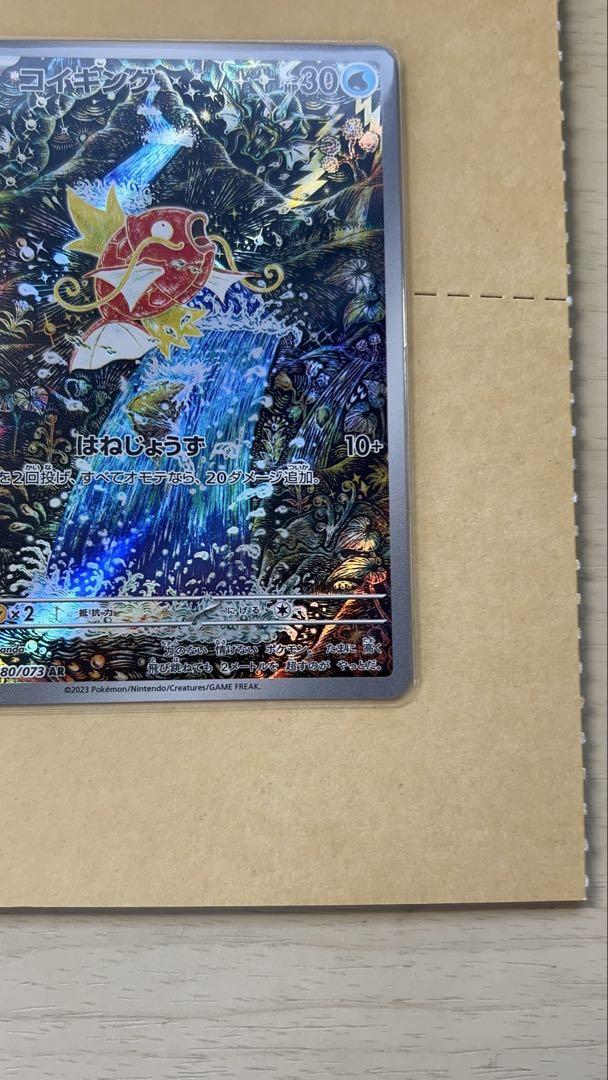 ポケモンカードコイキングar