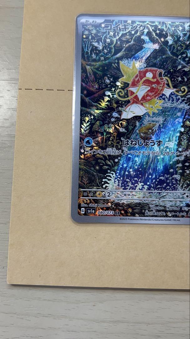 ポケモンカードコイキングar