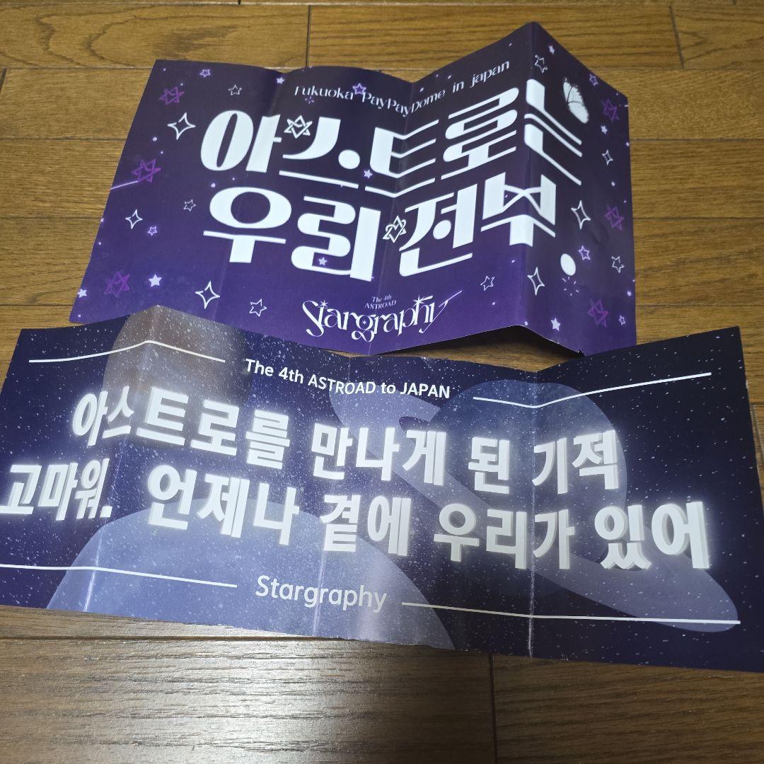 ASTRO stargraphy in JAPAN VIP 入場特典 - メルカリ