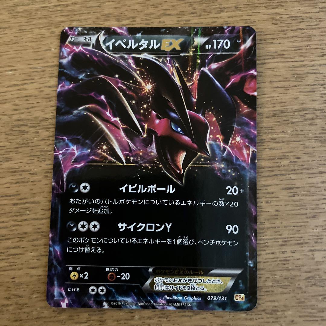 ポケモンカード イベルタルex イベルタルEX SR