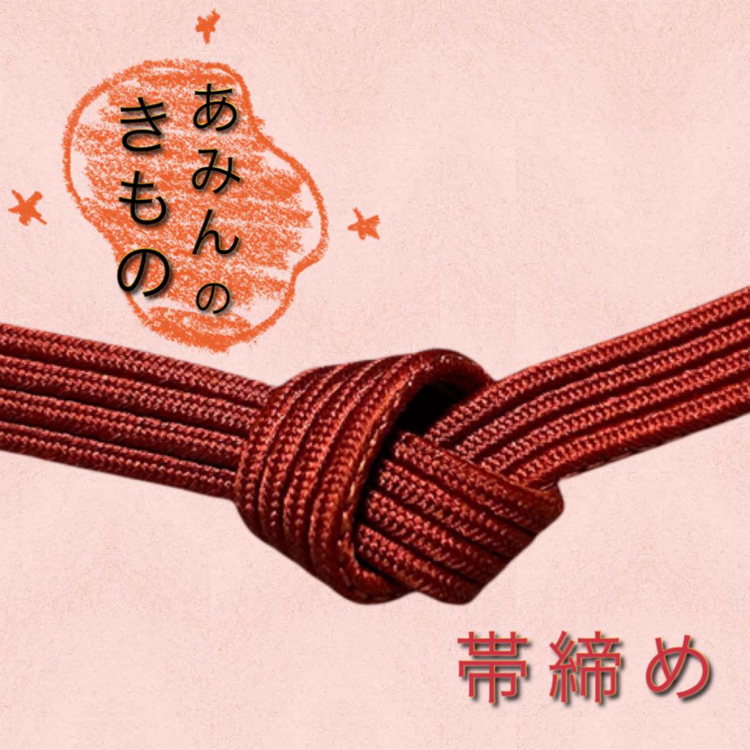 赤い編み込み帯締め 約145cm 三分紐　NO.1