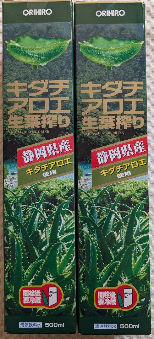 【終売品】 静岡県産キダチアロエ使用 キダチアロエ生葉搾り　500ml 2本