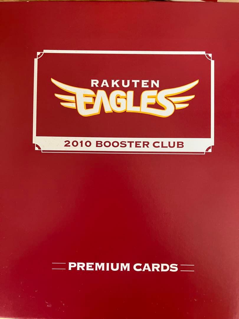 超 2010年楽天イーグルス公式ファンクラブ 選手直筆サインカード目立った傷や汚れなし