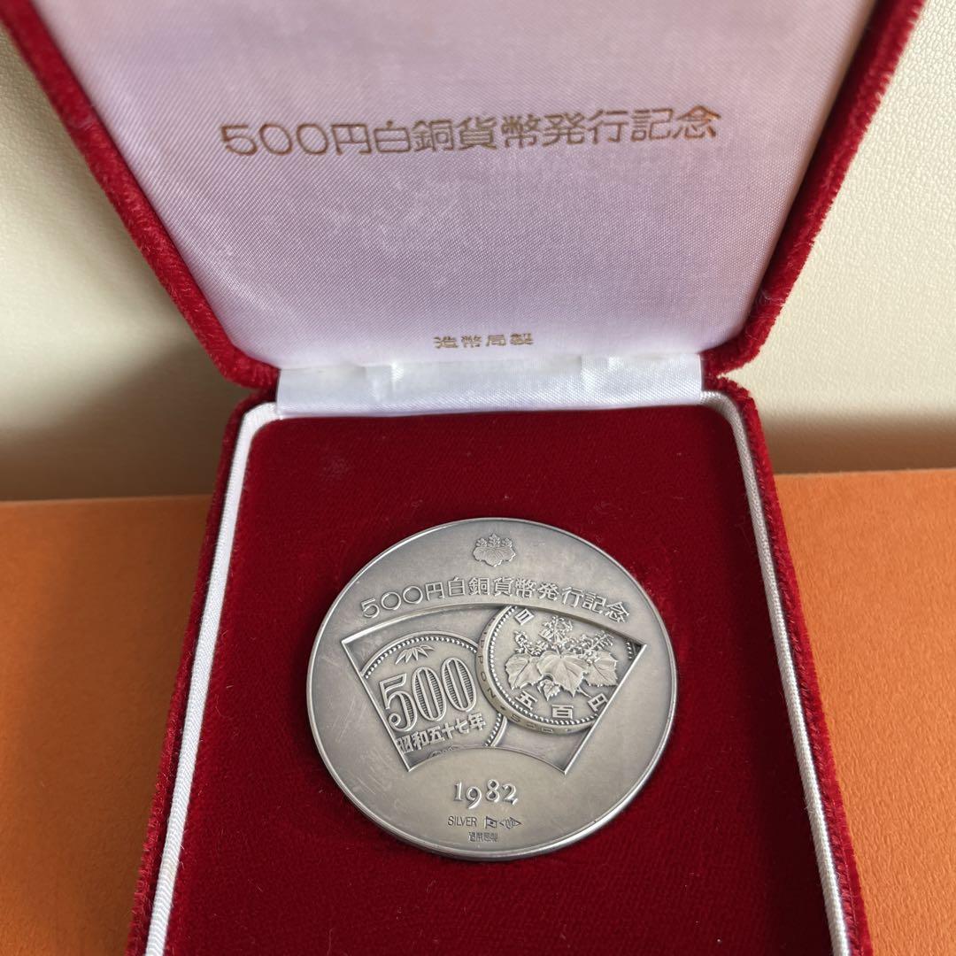 1982年 500円白銅貨幣発行記念 鳳凰デザイン