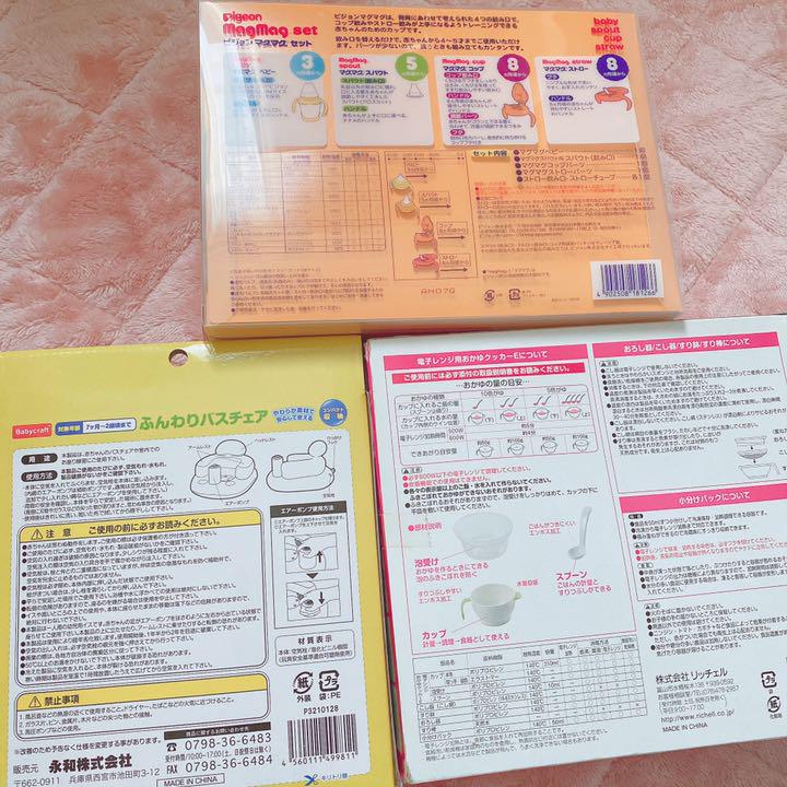限定SALE安い ベビー用品 離乳食調理セット マグマグパーツ バスチェア スタイ まとめ売り ztieT-m11167857638 得価品質保証