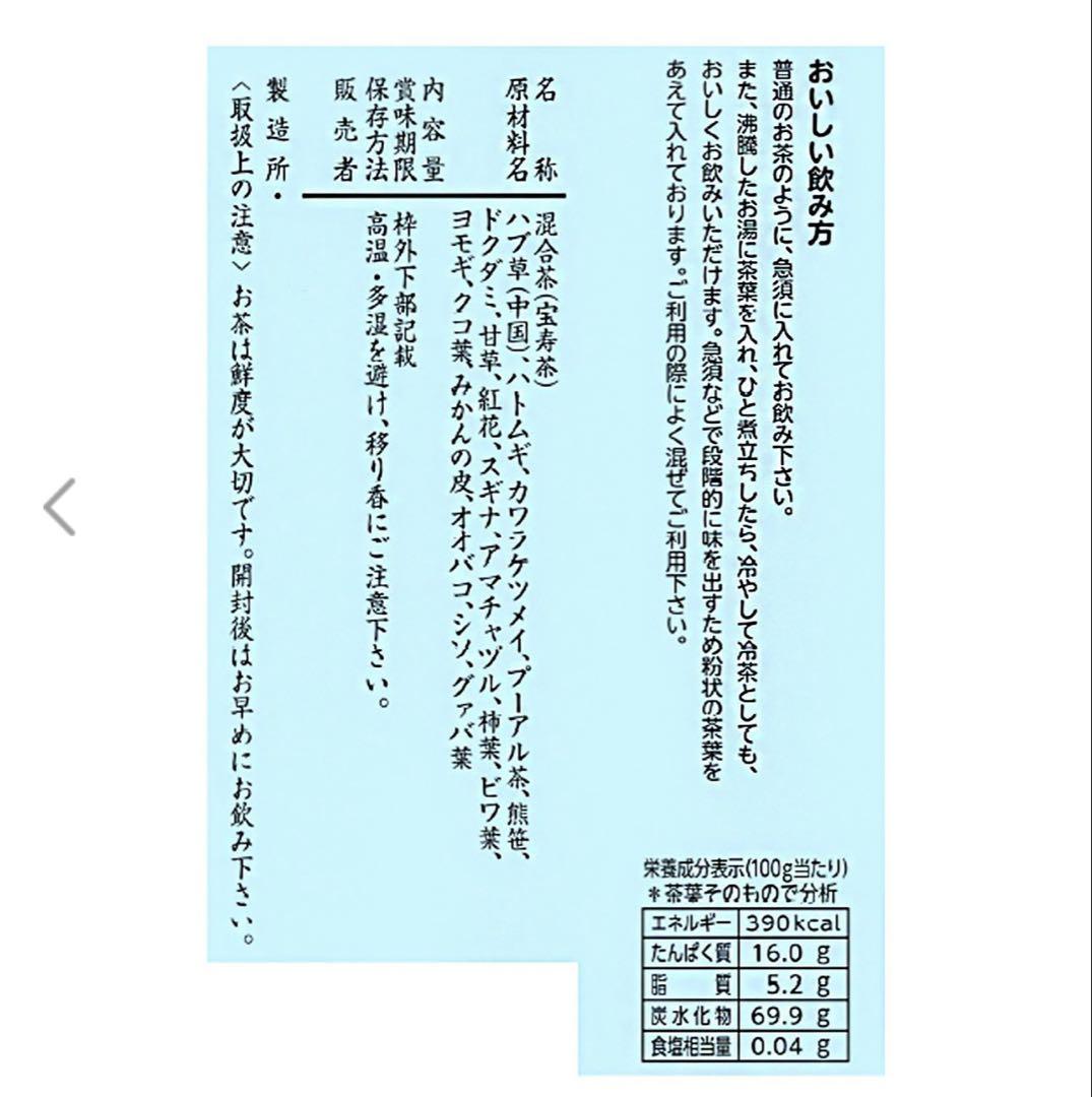 野草十六茶セット