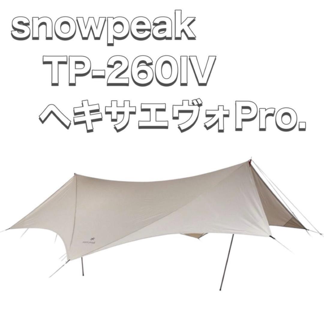snow peak スノーピーク タープ ヘキサエヴォ Pro TP-260IVテント・タープ