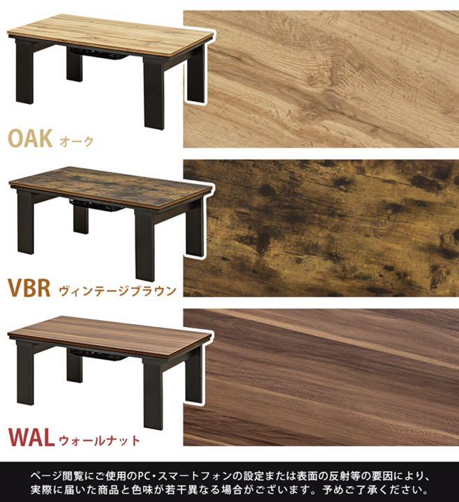 モダンリビングコタツ ヴィンテージブラウン OXl24-m11169536041 90×50cm 通販新品