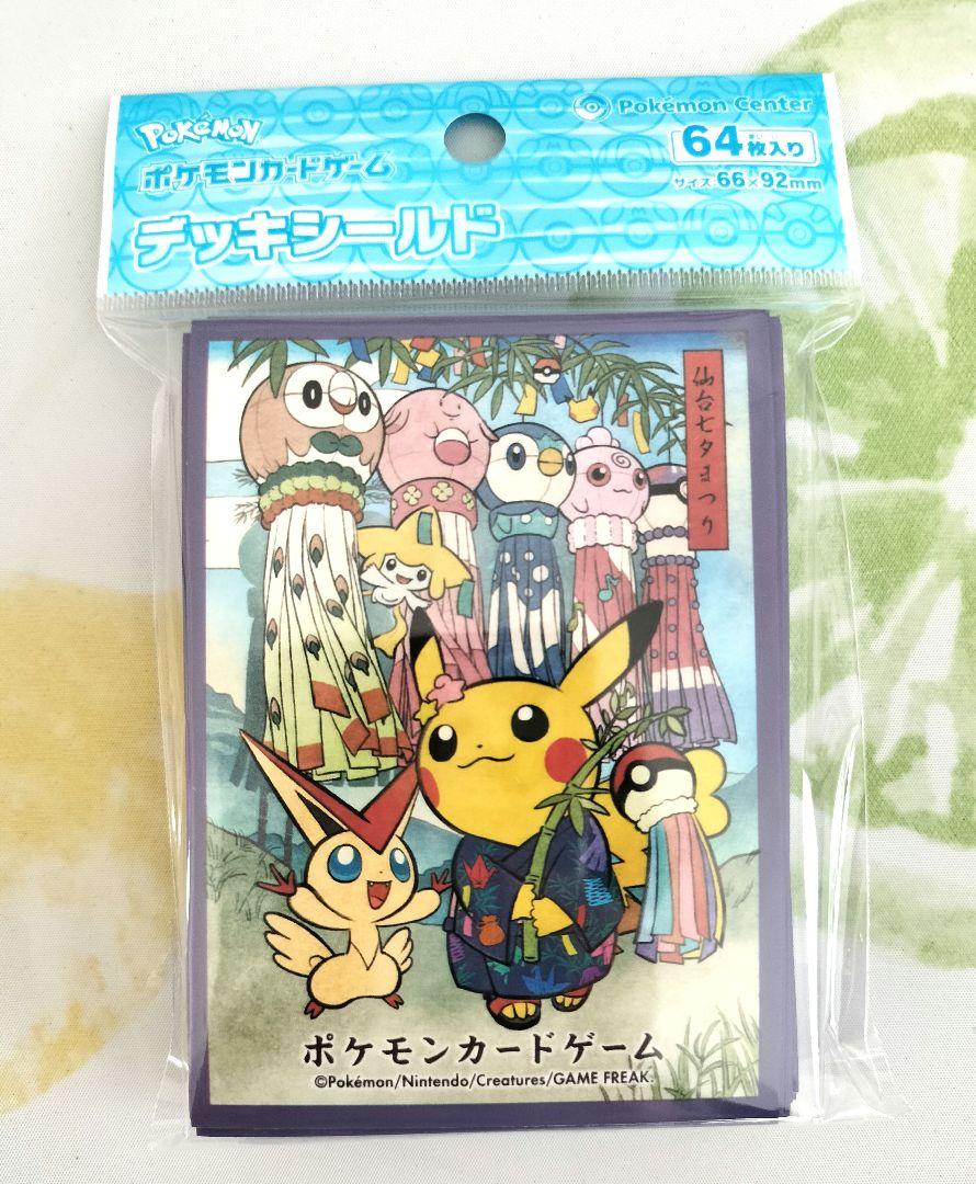 ポケモンカード デッキシールド ポケモンセンタートウホク