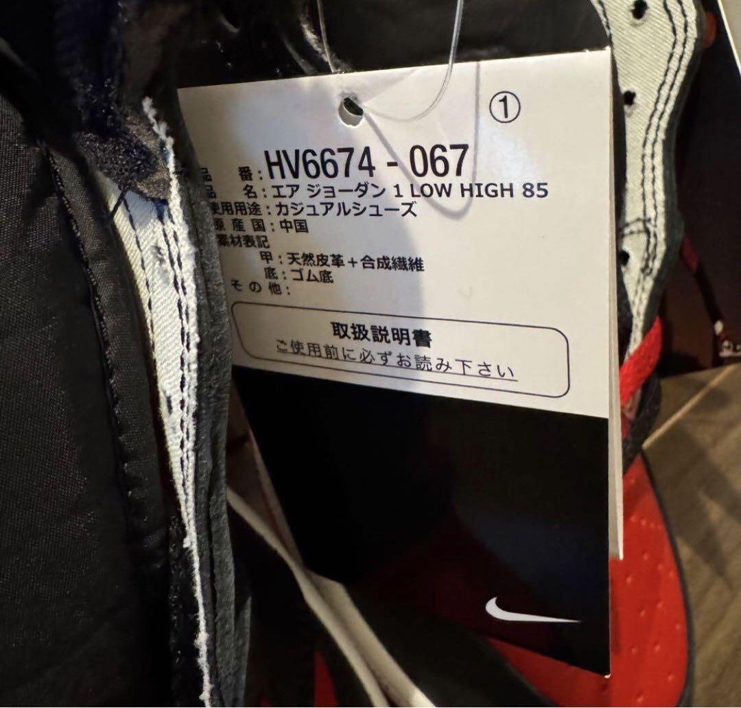 NIKE AIR JORDAN 1 HIGH 85 BRED 2025 新品