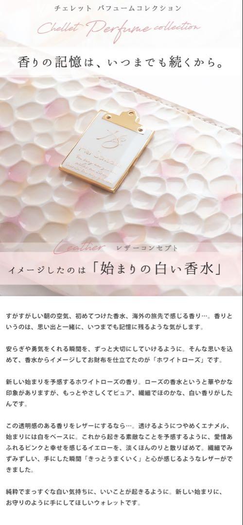 ハースケジュール　Chellet White Rose レディース　財布