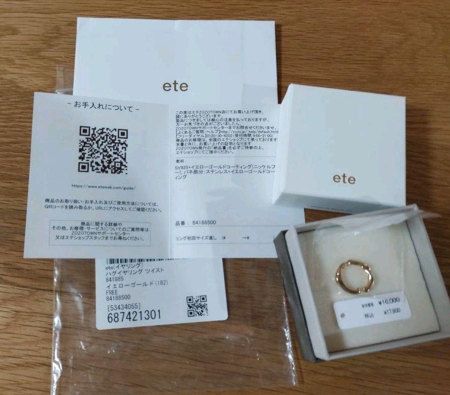 きですと▫ ete ツイスト イヤーカフ kFe8T-m11180755123 エテ ハグイヤリング イエローゴ