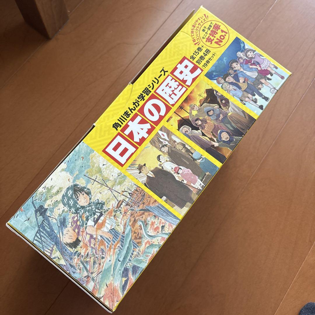 角川まんが学習シリーズ 日本の歴史 全15巻+別巻4冊セット