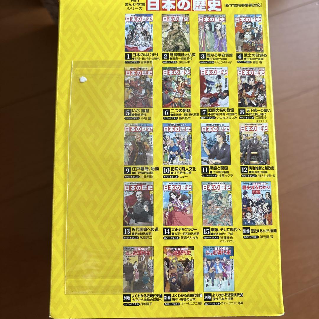 角川まんが学習シリーズ 日本の歴史 全15巻+別巻4冊セット