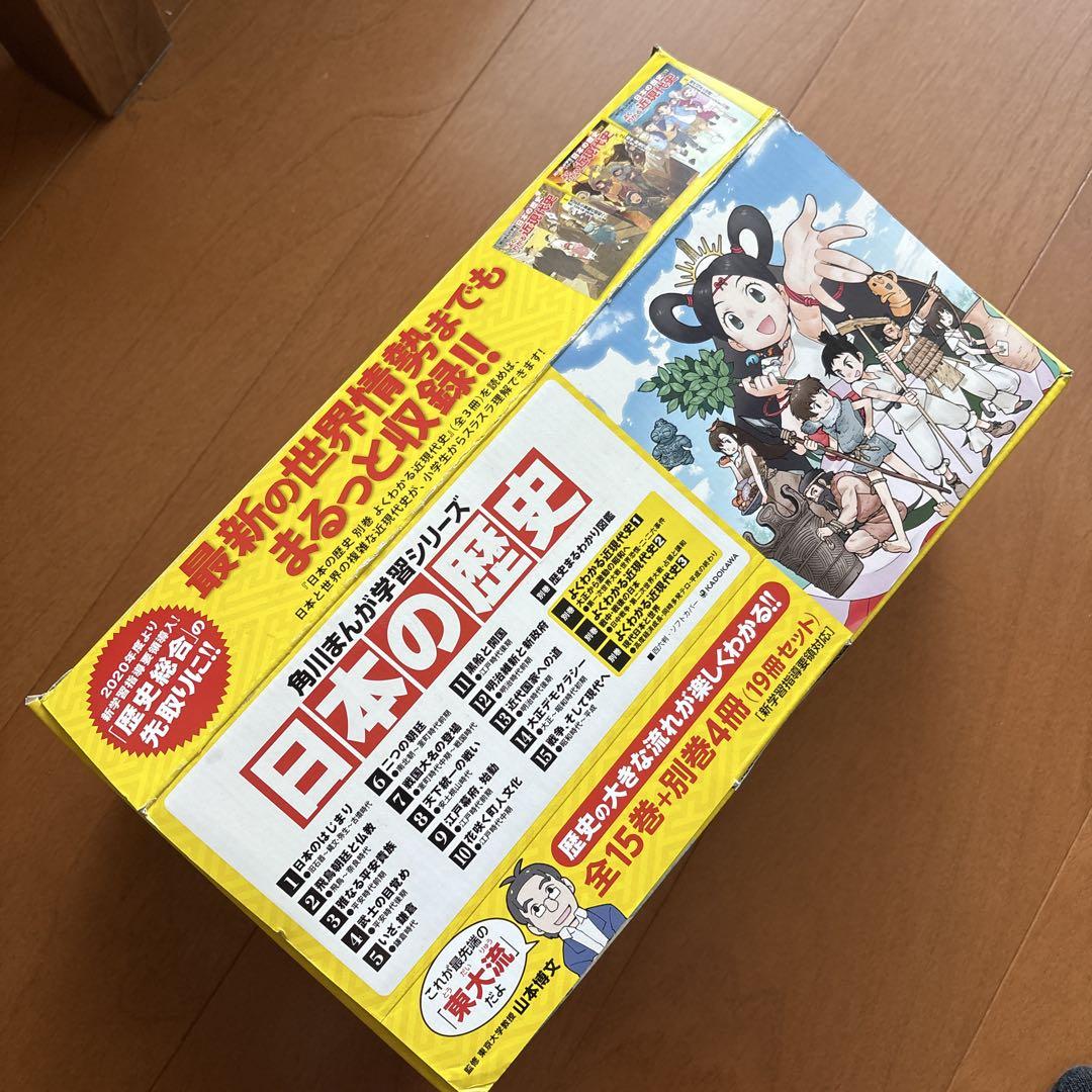 角川まんが学習シリーズ 日本の歴史 全15巻+別巻4冊セット
