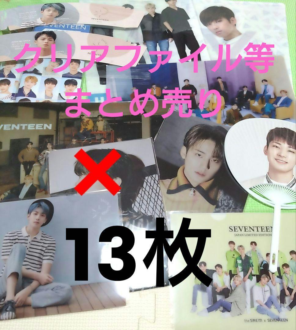 SEVENTEEN クリアファイル ミニうちわ ペーパースタンド まとめ売り SEVENTEEN クリアファイル ミニうちわ ペーパースタンド まとめ
