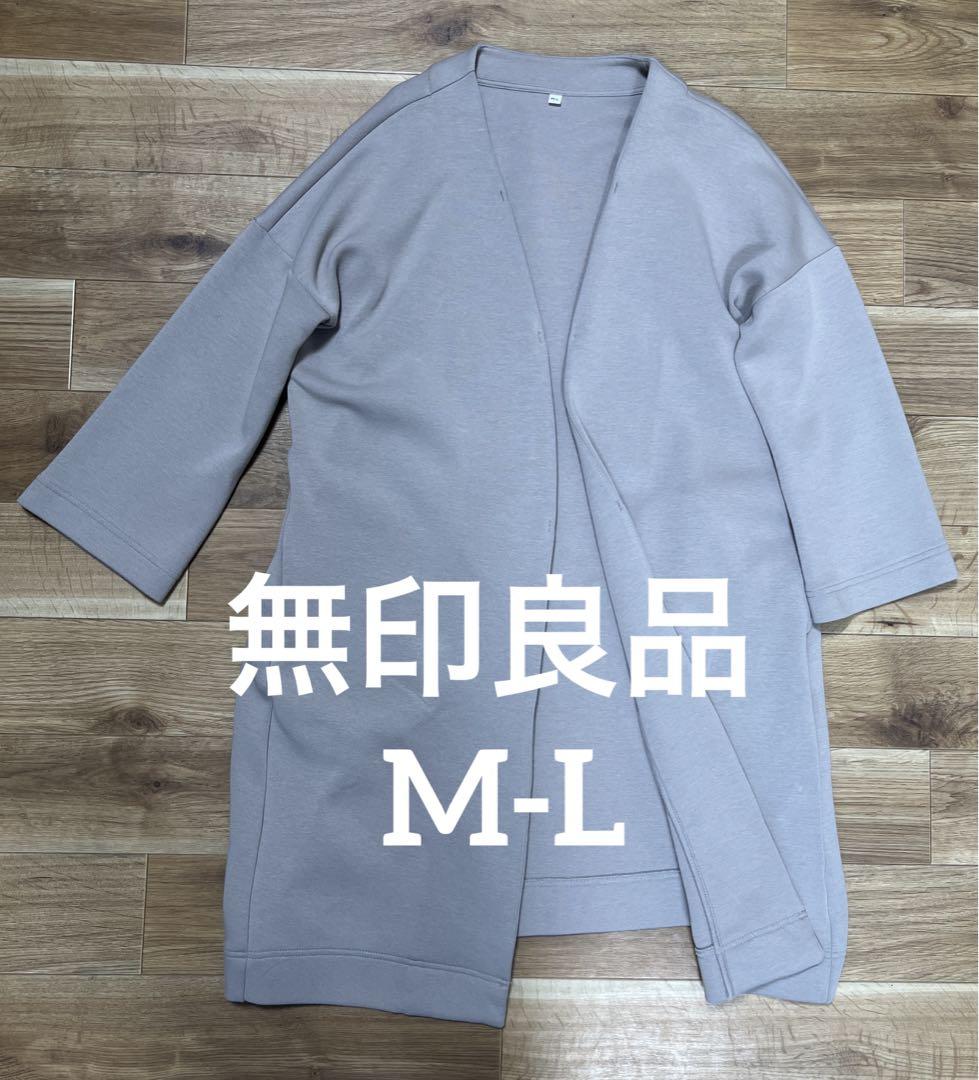 【美品】無印良品 二重編みコート ノーカラーコート M-L シルバーグレー