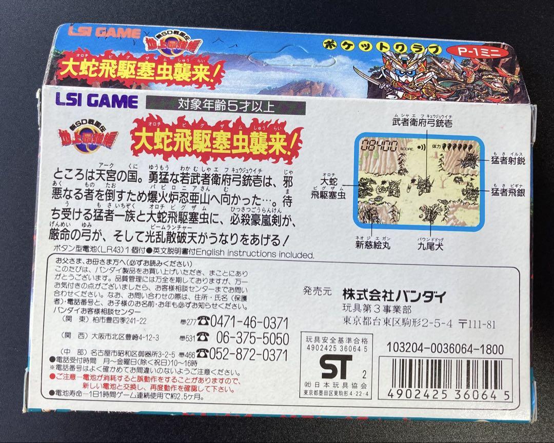 在庫 処分 セールゲーム・おもちゃ・グッズ - 【未開封】LSI