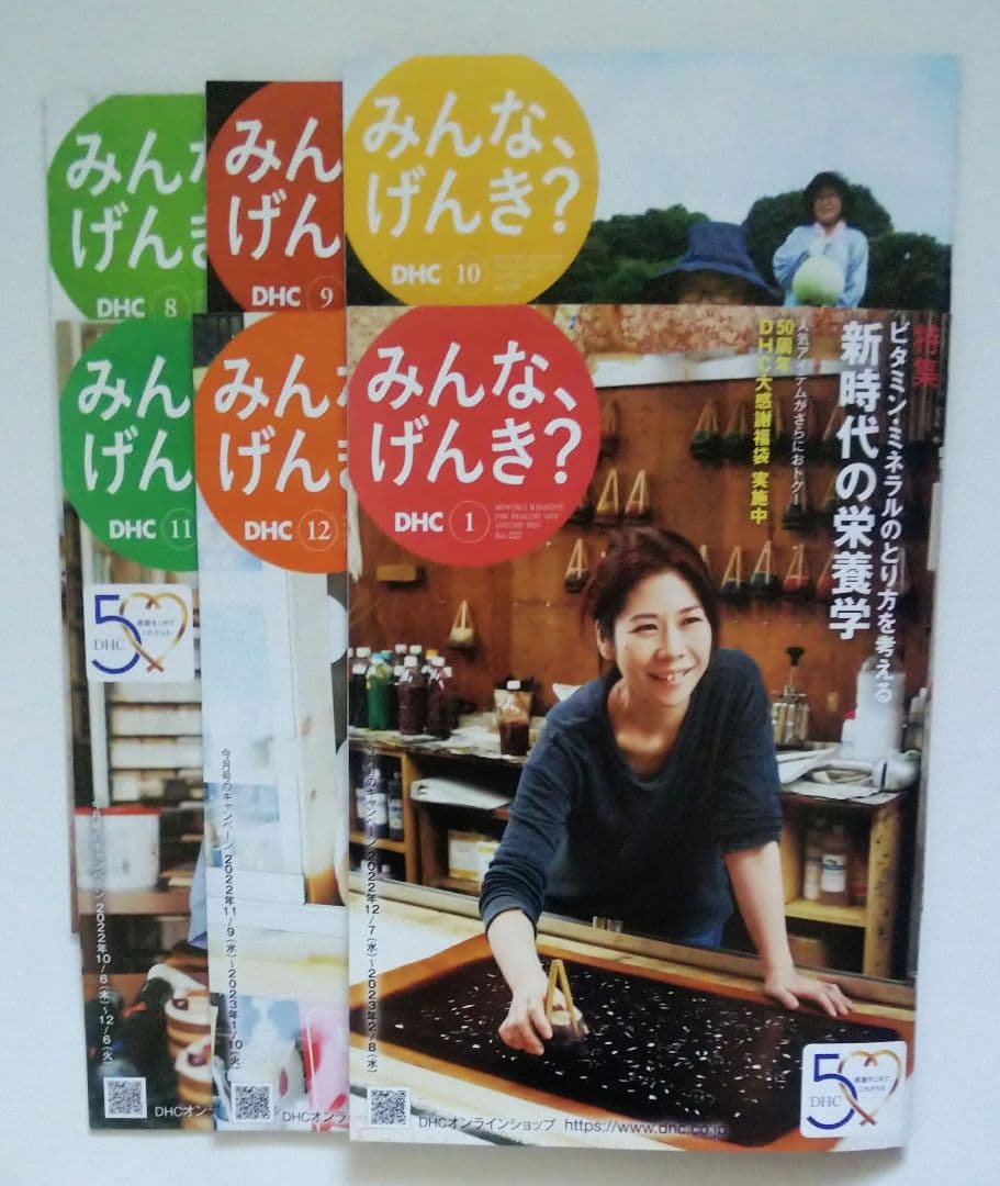 DHC みんなげんき? 2022年 5冊 2023年 1冊 計6冊 by メルカリ
