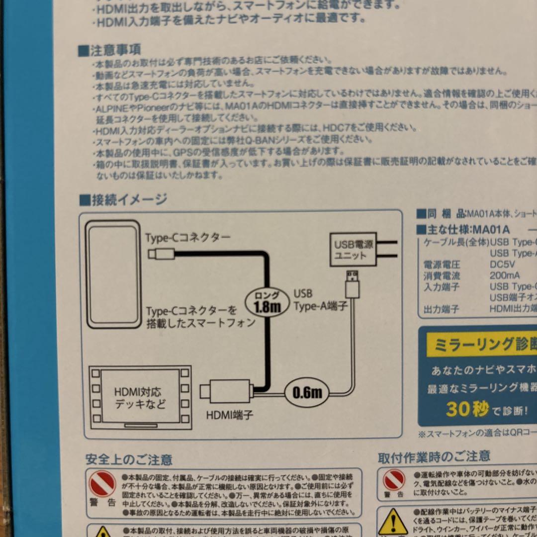 新品未開封　ビートソニック　ミラーリングアダプター　MA01A