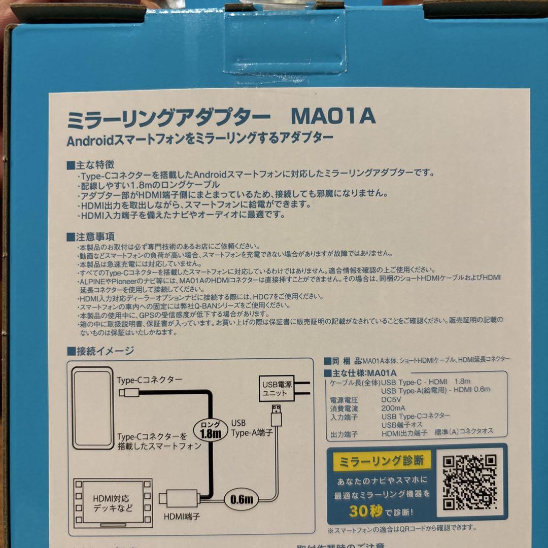 新品未開封　ビートソニック　ミラーリングアダプター　MA01A