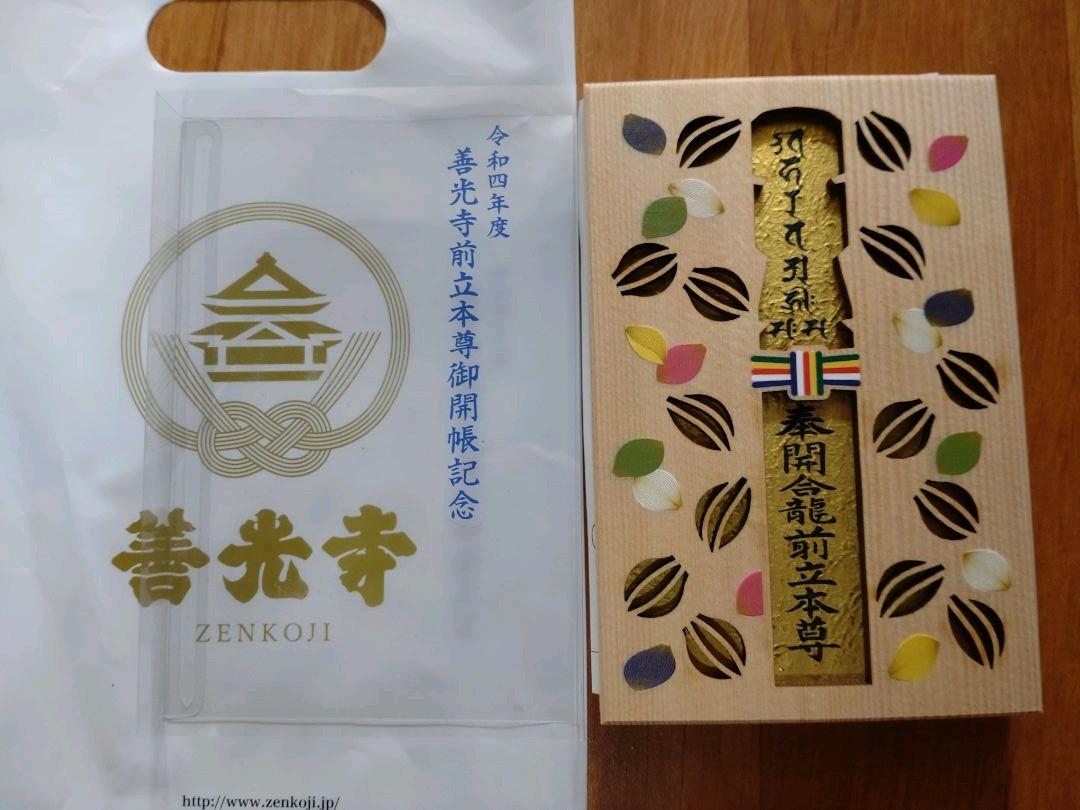 週末限定価格 善光寺 前立本尊御開帳記念 御朱印帳 - mussgo.com.co 週末限定価格 善光寺 前立本尊御開帳記念 御朱印帳 - mussgo.com.co